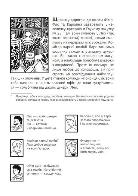 Знайди Злочинця. Полювання на доктора Штруппека - фото 2