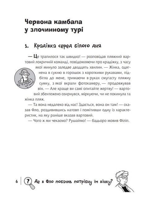Знайди Злочинця. Полювання на доктора Штруппека - фото 3