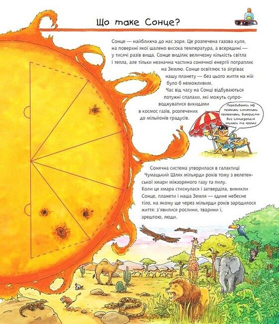 Чому? Чого? Навіщо? Досліджуємо космос (4-7 років) - фото 3