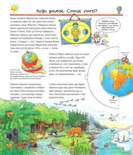 Чому? Чого? Навіщо? Досліджуємо космос (4-7 років) - фото 4