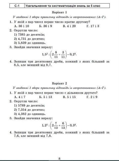 Самостійні та діагностичні роботи Математика 6 клас НУШ Авт: О.С. Істер Вид-во: Генеза - фото 3