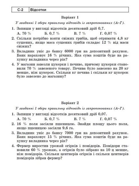Самостійні та діагностичні роботи Математика 6 клас НУШ Авт: О.С. Істер Вид-во: Генеза - фото 4