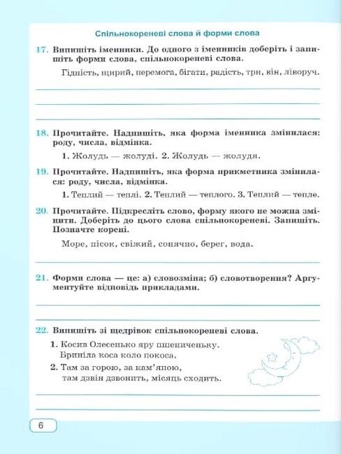 Зошит для діагностувальних робіт Українська мова 6 клас НУШ За програмою Н.Б. Голуб О.М. Горошкіної Авт: Г. Панчук О. Приведа Вид-во: Підручники і посібники - фото 4