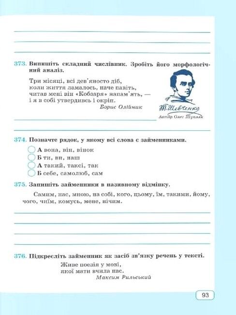 Зошит для діагностувальних робіт Українська мова 6 клас НУШ За програмою Н.Б. Голуб О.М. Горошкіної Авт: Г. Панчук О. Приведа Вид-во: Підручники і посібники - фото 5