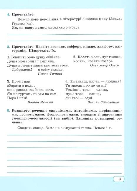 Зошит для діагностувальних робіт Українська мова 6 клас За програмою О.В. Заболотного та ін. НУШ Авт: Г. Панчук О. Приведа Вид-во: Підручники і посібники - фото 4