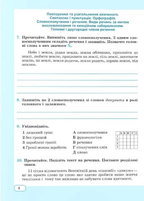 Зошит для діагностувальних робіт Українська мова 6 клас За програмою О.В. Заболотного та ін. НУШ Авт: Г. Панчук О. Приведа Вид-во: Підручники і посібники - фото 5