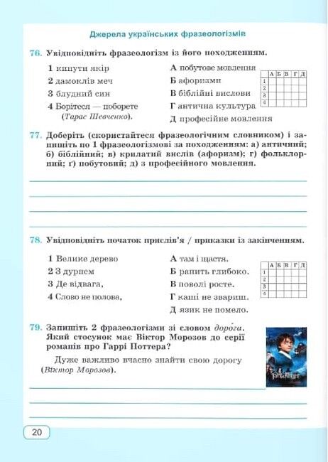 Зошит для діагностувальних робіт Українська мова 6 клас За програмою О.В. Заболотного та ін. НУШ Авт: Г. Панчук О. Приведа Вид-во: Підручники і посібники - фото 6