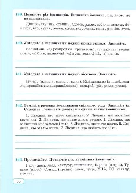 Зошит для діагностувальних робіт Українська мова 6 клас За програмою О.В. Заболотного та ін. НУШ Авт: Г. Панчук О. Приведа Вид-во: Підручники і посібники - фото 7