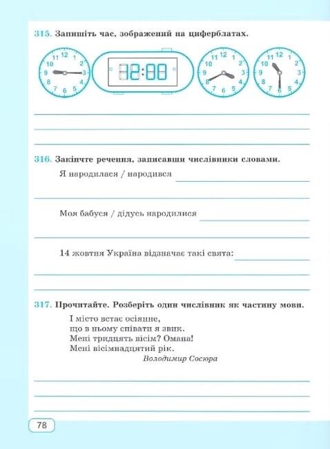 Зошит для діагностувальних робіт Українська мова 6 клас За програмою О.В. Заболотного та ін. НУШ Авт: Г. Панчук О. Приведа Вид-во: Підручники і посібники - фото 8