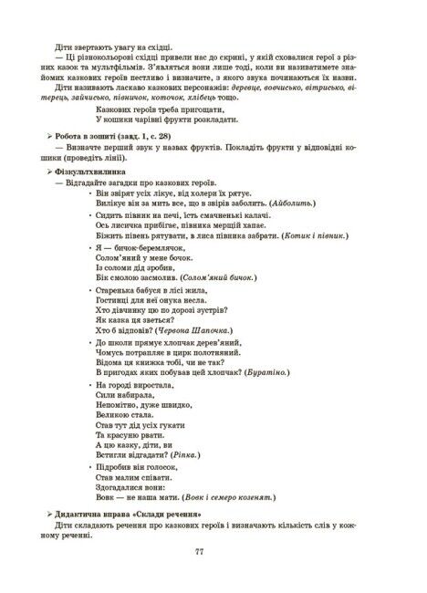 Конспекти занять у групі старшого дошкільного віку. 5-6 років За оновленим Базовим компонентом дошкільної освіти Шевцова О. Основа - фото 4