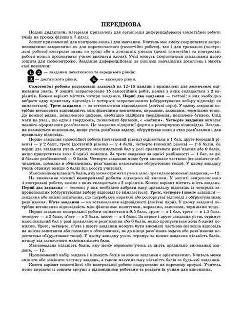 Тест-контроль Фізика 7 клас Нова програма Авт: Кирик Л.А. Вид-во: Весна - фото 3