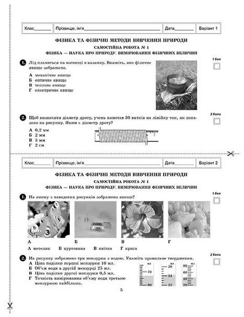 Тест-контроль Фізика 7 клас Нова програма Авт: Кирик Л.А. Вид-во: Весна - фото 5