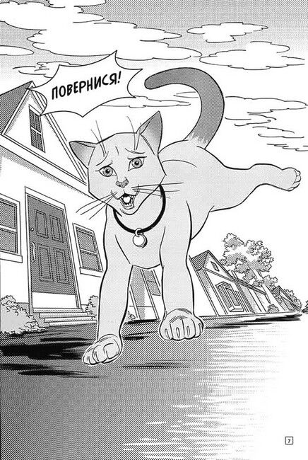 Коти-вояки. Манґа 1. Тигрозір і Саша. У ліси! - фото 2