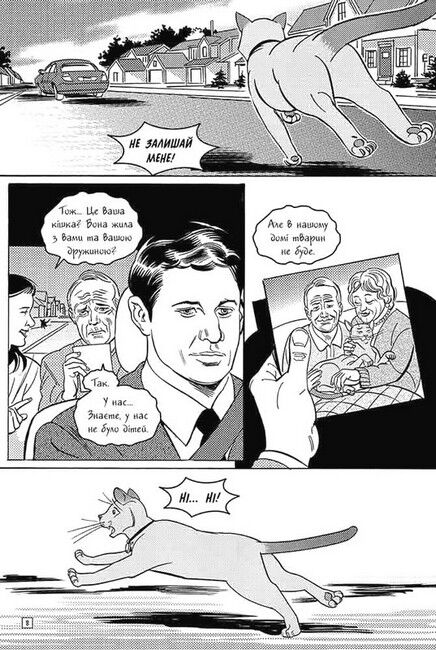 Коти-вояки. Манґа 1. Тигрозір і Саша. У ліси! - фото 3