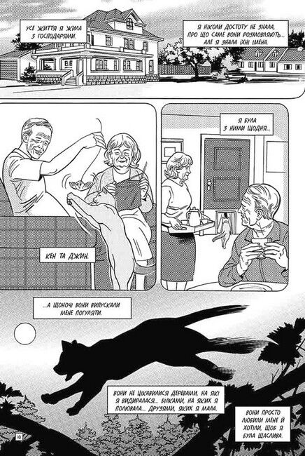 Коти-вояки. Манґа 1. Тигрозір і Саша. У ліси! - фото 5