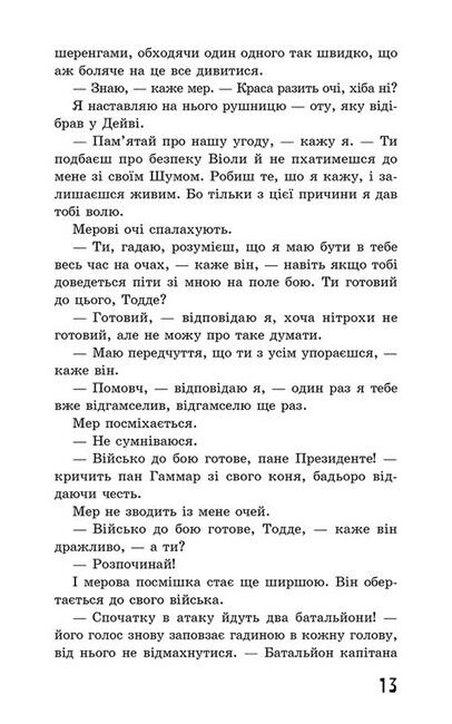 Ходячий Хаос. Книга 3. Монстри з людей - фото 3