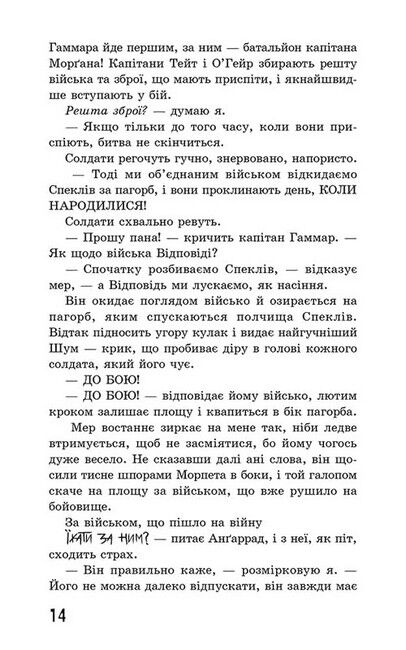 Ходячий Хаос. Книга 3. Монстри з людей - фото 4