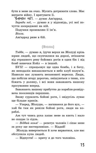 Ходячий Хаос. Книга 3. Монстри з людей - фото 5