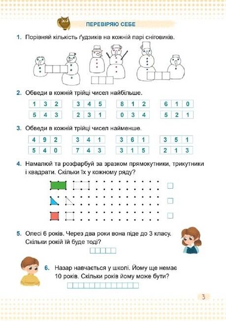 Навчальний посібник Математика 1 клас у 3-х частинах Частина 2 НУШ Авт: Заїка А. Тарнавська С. Вид-во: Підручники і посібники - фото 3