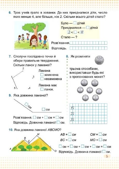 Навчальний посібник Математика 1 клас у 3-х частинах Частина 2 НУШ Авт: Заїка А. Тарнавська С. Вид-во: Підручники і посібники - фото 5