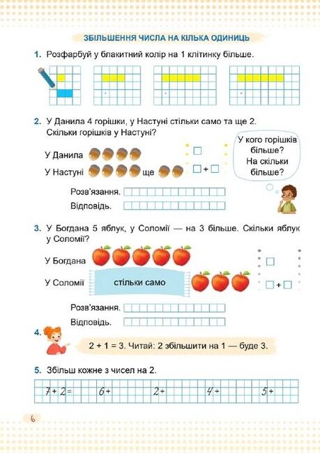 Навчальний посібник Математика 1 клас у 3-х частинах Частина 2 НУШ Авт: Заїка А. Тарнавська С. Вид-во: Підручники і посібники - фото 6