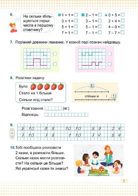Навчальний посібник Математика 1 клас у 3-х частинах Частина 2 НУШ Авт: Заїка А. Тарнавська С. Вид-во: Підручники і посібники - фото 7