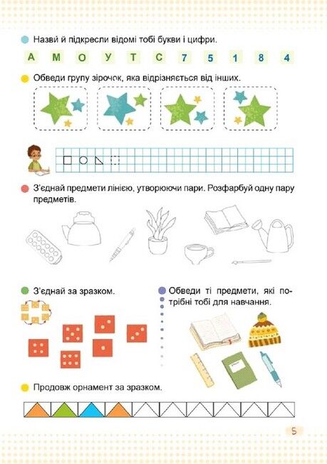 Навчальний посібник Математика 1 клас у 3-х частинах Частина 1 НУШ Авт: Заїка А. Тарнавська С. Вид-во: Підручники і посібники - фото 6