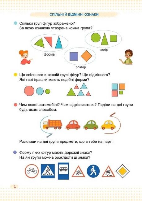 Навчальний посібник Математика 1 клас у 3-х частинах Частина 1 НУШ Авт: Заїка А. Тарнавська С. Вид-во: Підручники і посібники - фото 7