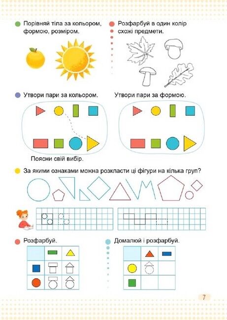 Навчальний посібник Математика 1 клас у 3-х частинах Частина 1 НУШ Авт: Заїка А. Тарнавська С. Вид-во: Підручники і посібники - фото 8