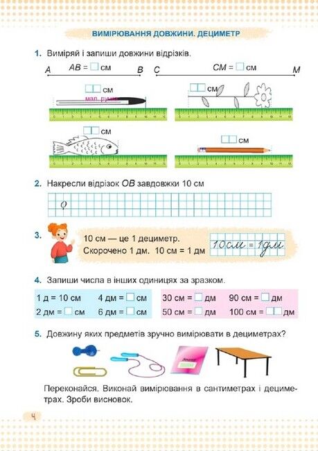 Навчальний посібник Математика 1 клас у 3-х частинах Частина 3 НУШ Авт: Заїка А. Тарнавська С. Вид-во: Підручники і посібники - фото 4