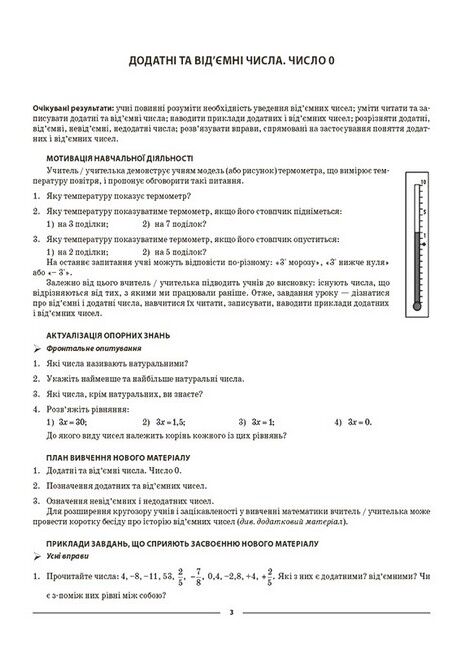 Мій конспект Математика 6 клас Частина 2 НУШ Авт: О.О. Старова Вид-во: Основа - фото 3