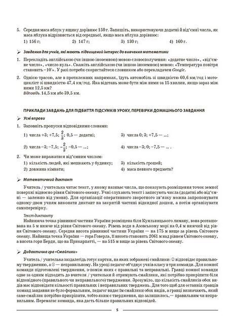 Мій конспект Математика 6 клас Частина 2 НУШ Авт: О.О. Старова Вид-во: Основа - фото 5