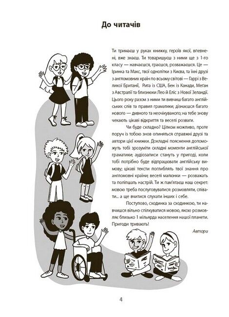 Англійська - це круто! Візуалізований довідник. 3-4 класи Ольга Любченко, Основа - фото 3