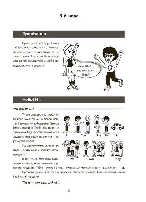 Англійська - це круто! Візуалізований довідник. 3-4 класи Ольга Любченко, Основа - фото 4