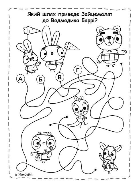 Пригодницькі розмальовки. Хоробрі Зайці. Граймо разом! - фото 2