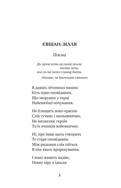 Євшан-зілля. Поема та вірші - фото 2