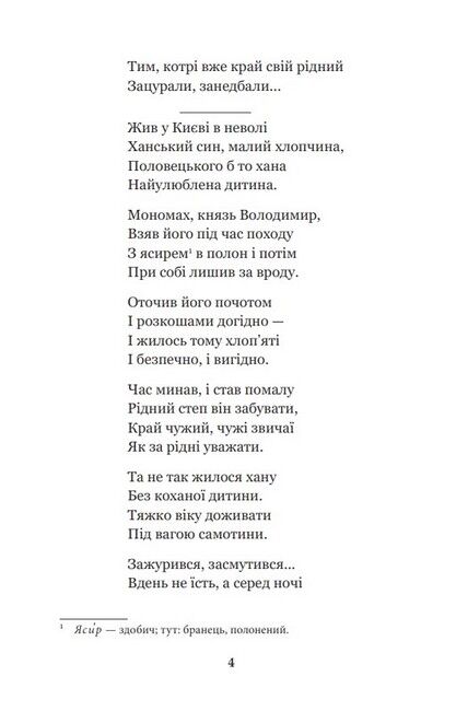 Євшан-зілля. Поема та вірші - фото 3