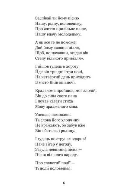 Євшан-зілля. Поема та вірші - фото 5