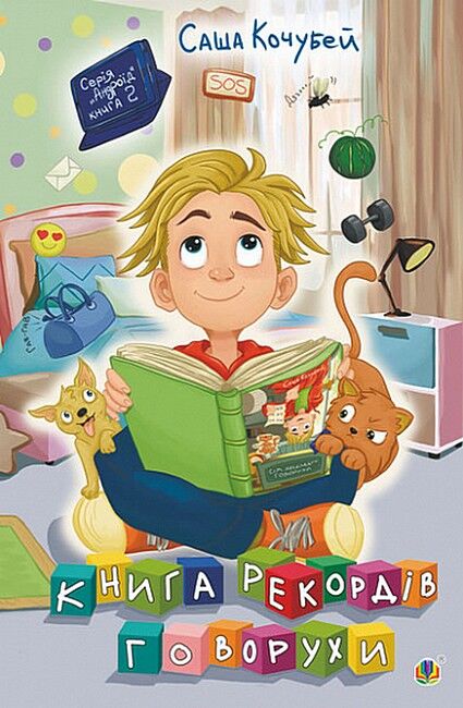 Книга рекордів Говорухи - фото 1