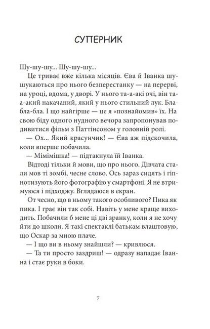 Книга рекордів Говорухи - фото 2