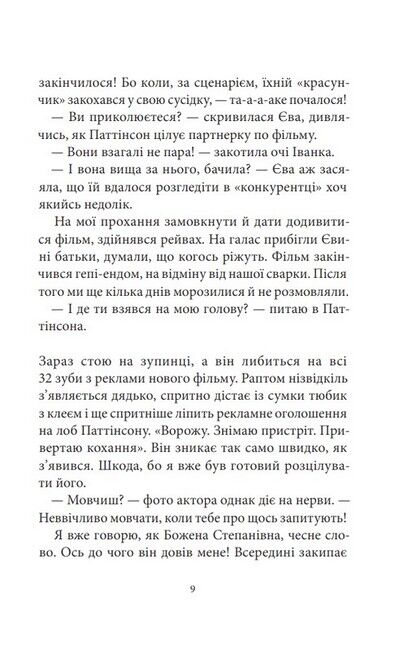 Книга рекордів Говорухи - фото 4