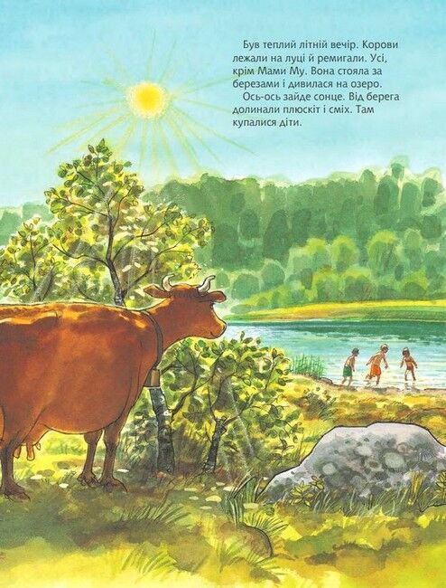 Мама Му на дитячій гірці - фото 2