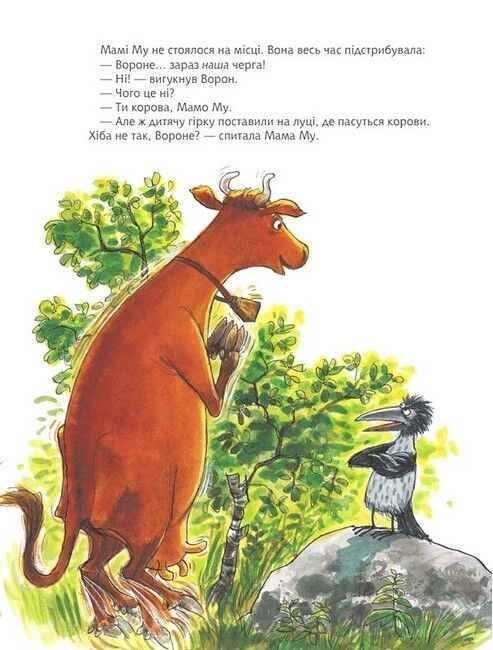 Мама Му на дитячій гірці - фото 4