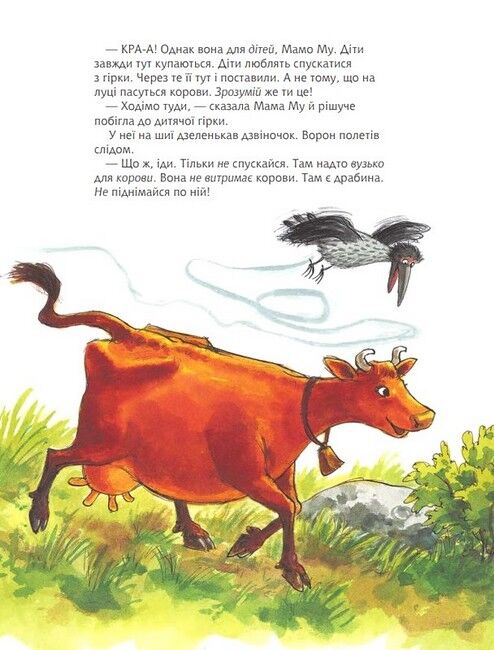 Мама Му на дитячій гірці - фото 5