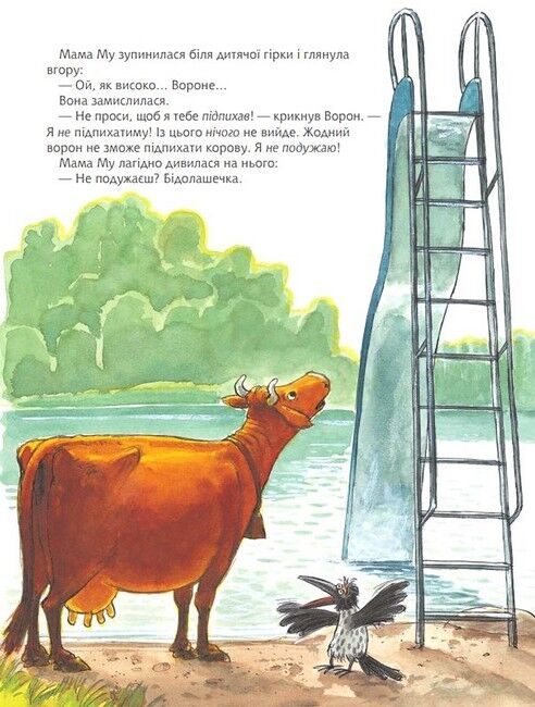 Мама Му на дитячій гірці - фото 6