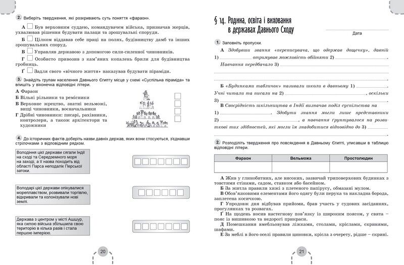 Зошит для поточного та тематичного оцінювання Історія України Всесвітня історія 6 клас НУШ Авт: Власов В.С. Данилевська О.М. Вид-во: Генеза - фото 3