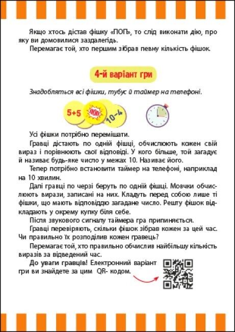 Веселий попкорн із цифрами - фото 5