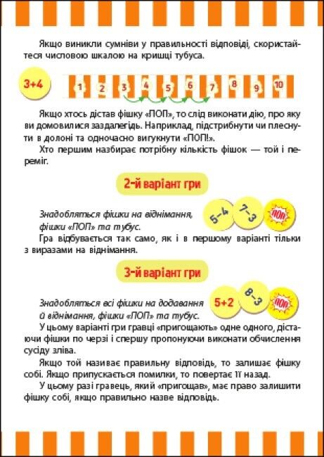 Веселий попкорн із цифрами - фото 6