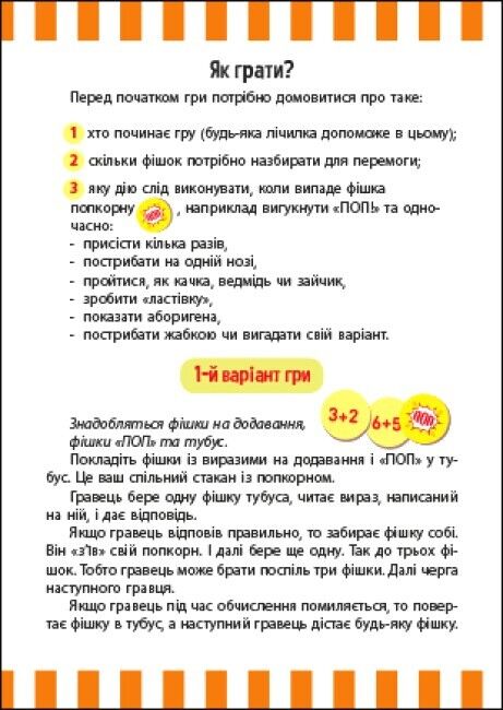 Веселий попкорн із цифрами - фото 7