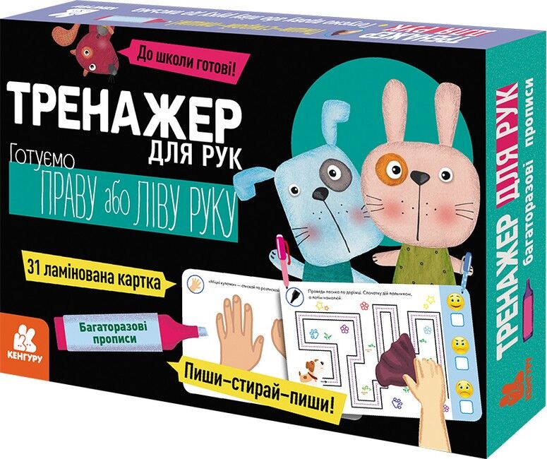 Багаторазові прописи. Тренажер для рук - фото 1